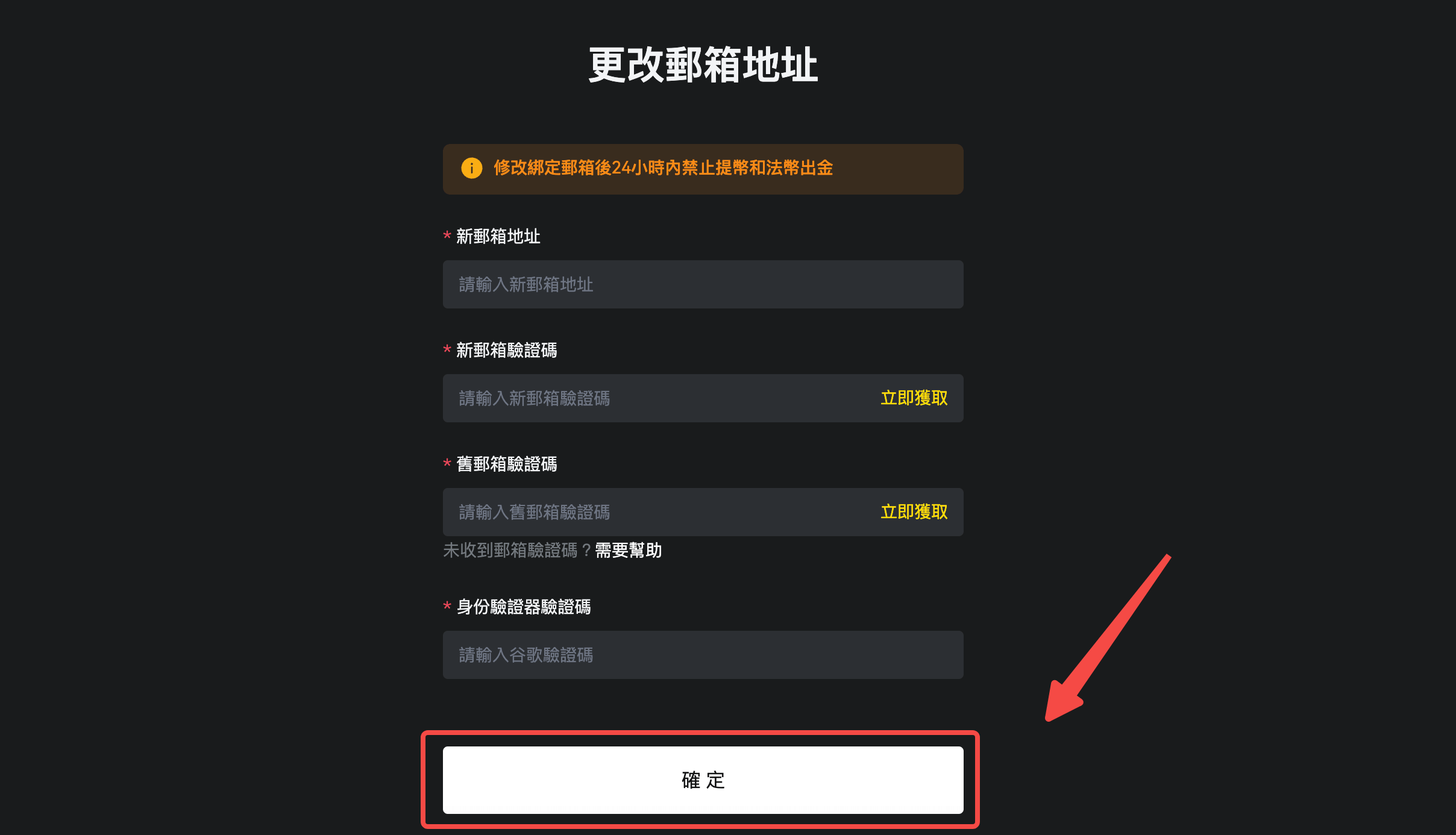 更換郵箱中文3.png